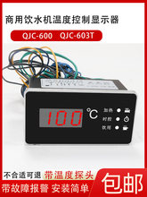 QJC-603�WУ���S�_ˮ���ˮ�C�ض��@ʾ�����@�ؿ��_�P�x��600