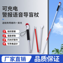 羚展运祥声光电子导盲杖四折盲杖 盲人语音盲杖/ 智能盲杖旋转头