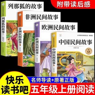 Happy Reading: Chinese Folk Tales Book with Color Illustrations, Fifth Grade First Semester Extracurricular Must-Read Storybook
