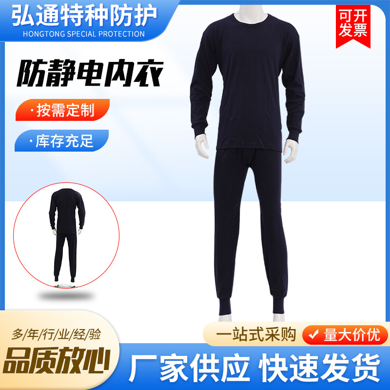 消防员防静电内衣 洁净内衣 无尘服内衣 无尘车间用内衣