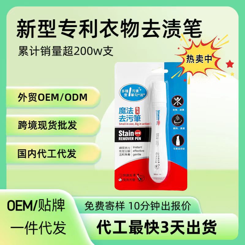 Magic Stain Remover Pen Stain Remover Stick New Clothing Instant Stain Remover 20G/Piece Processing and Customization