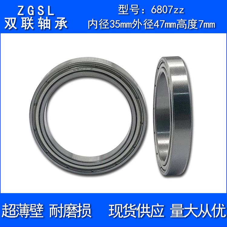 扫地机雷达轴承6807zz 尺寸35*47*7mm 电器齿轮轴承 薄壁6807ZZ