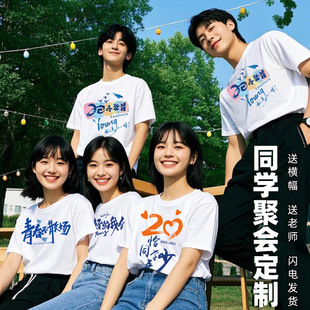 Class Reunion T-Shirt Custom Class Uniform Cultural Shirt Pure Cotton Group Uniform Event 20Th Anniversary Short-Sleeved Team Building Clothing