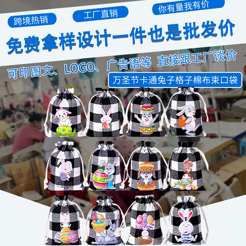 亚马逊热销复活节卡通兔子格子棉布束口袋跨境现货批发糖果礼物袋