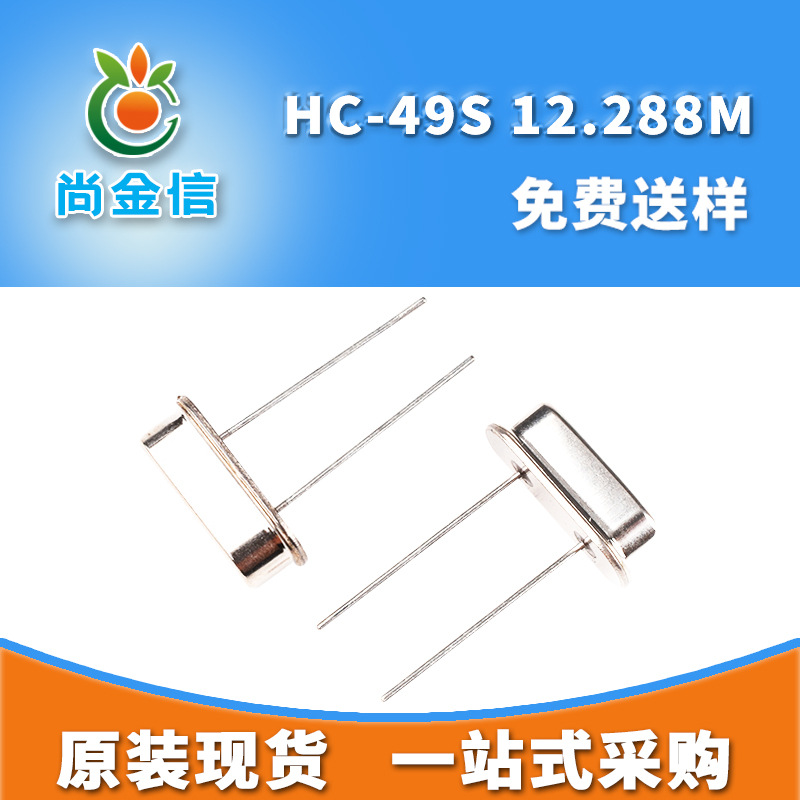 工厂直销HC-49S 12.288M直插无源晶振 全新现货石英晶体谐振器