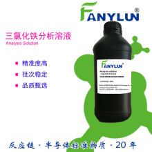 ���Ȼ���������Һʵ�����Լ��뵼�����ʴ��ҺCAS7705-08-0 FeCl3