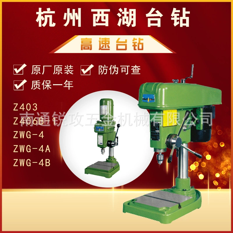 Ханчжоу West Lake Z403 \ Z406B-1 \ ZWG-4 \ ZWG-4AZWG-4B Высокоскоростная дрель и аксессуары