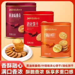 角力士バター味クッキー消化クッキー詰合せサンドクッキー238g鉄缶入りカジュアルおやつお土産