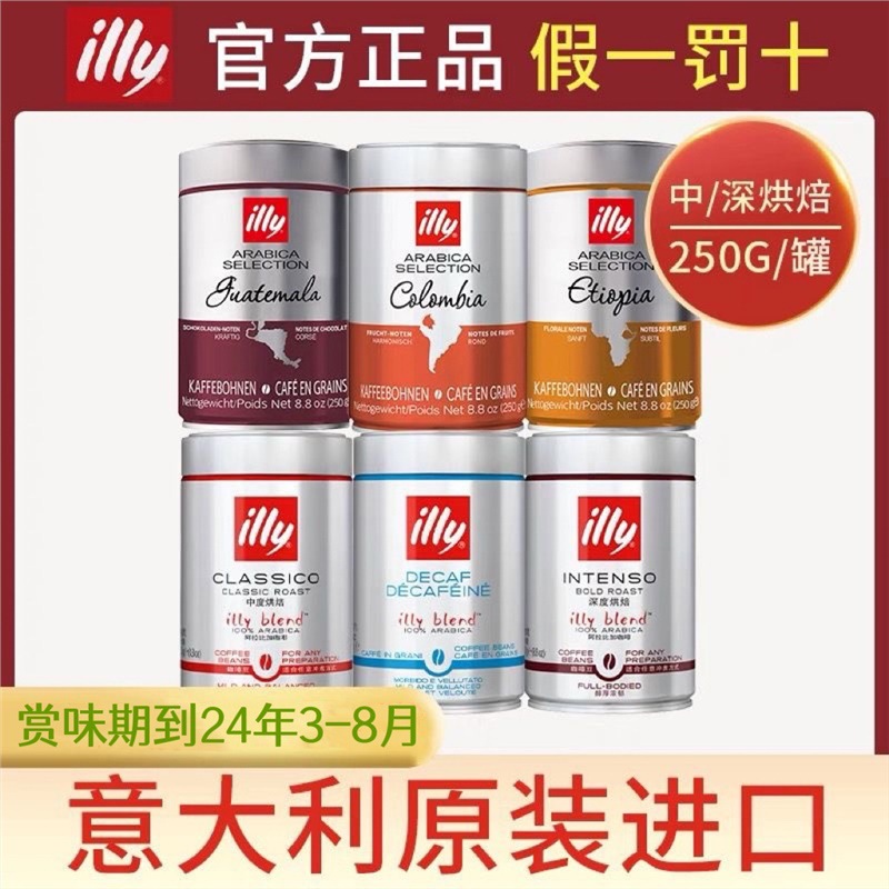 illy意利咖啡豆咖啡粉阿拉比卡250g深度烘焙手冲意式美式精品