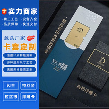 源头定制会员卡vip卡套礼盒积分卡套贵宾礼品卡封套卡片套