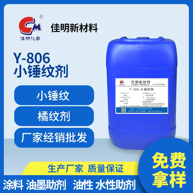 小锤纹剂 特用涂料助剂 锤纹漆桔纹剂波纹剂无色透明液体涂料助剂