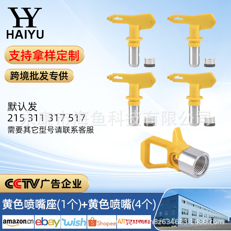 노란색 국경 B 세트 (노란색 노즐 4 개 및 노즐 시트 1 개)