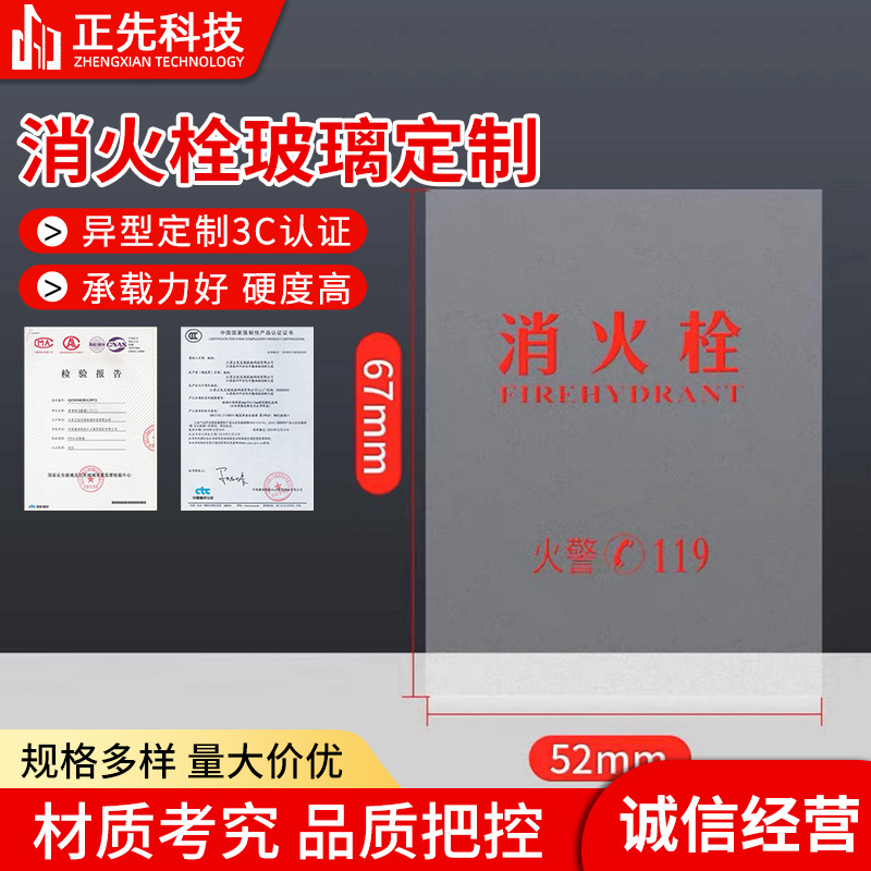 厂家供应超薄改裁消防栓玻璃 透明相框玻璃 消防箱钢化玻璃