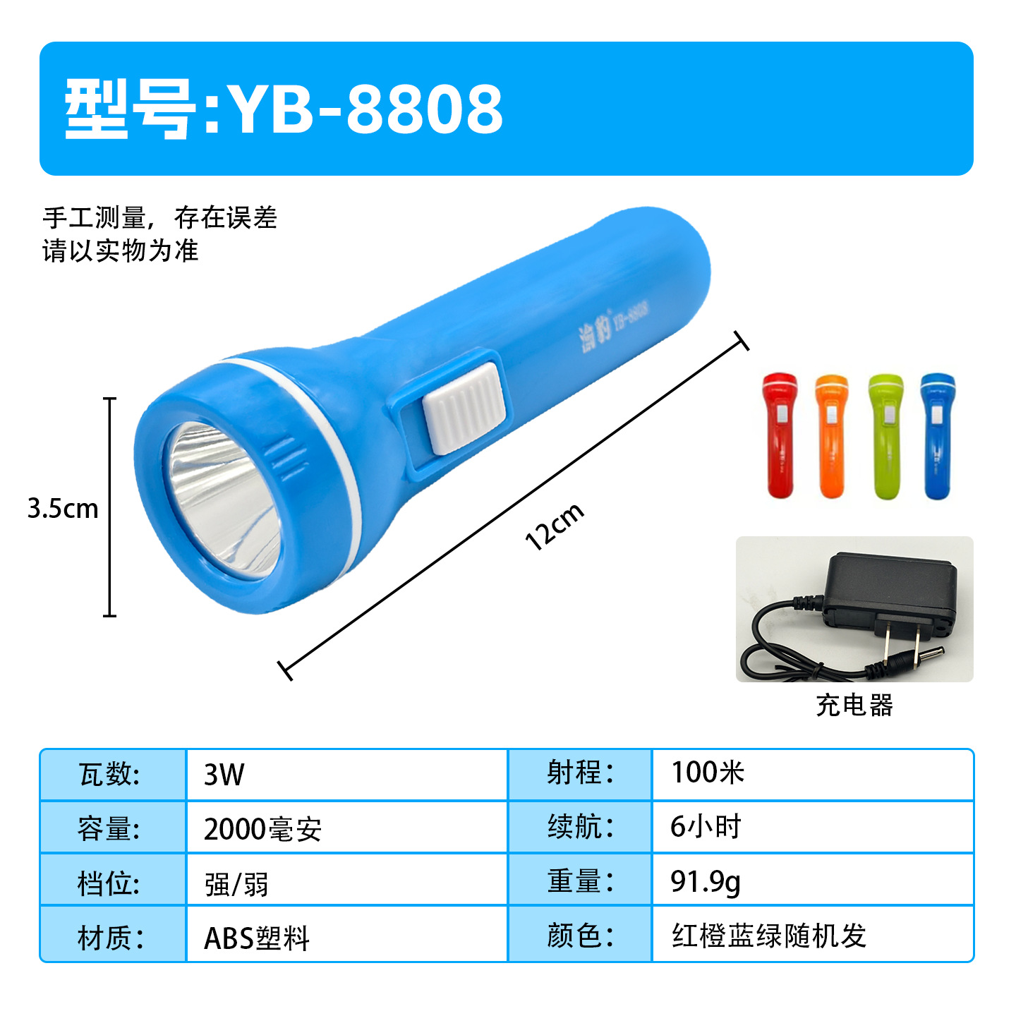 8808 flashlight [lithium battery] color random