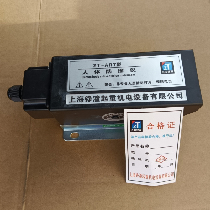 上海铮潼ZT-ART型人体障碍物防撞仪龙门吊行车红外线行走限位器