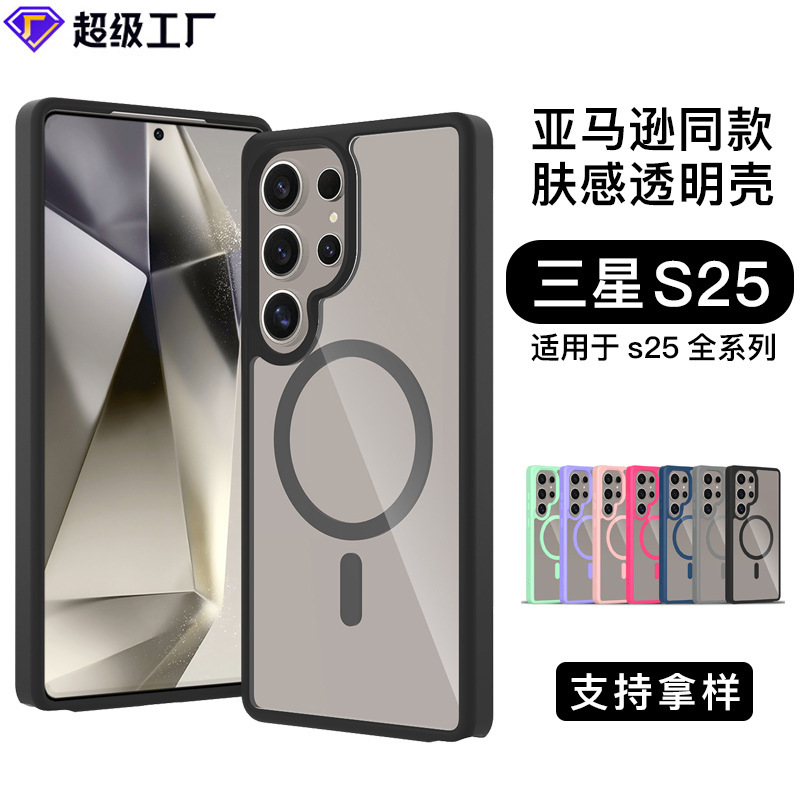 国境を越えた新しいサムスン s25ultra 携帯電話ケース透明磁気ツーインワン肌の感触 s24 + エッジ保護カバー|undefined