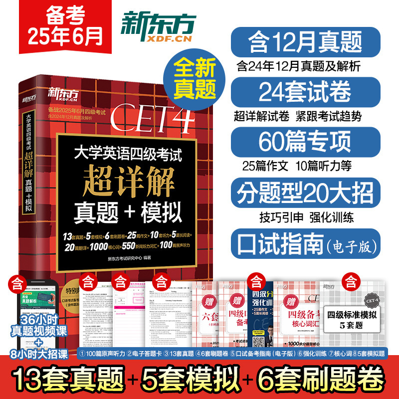四級試験の英語の真題の答案用紙の新東方は2025年6月に大学の四六級の例年の超詳細を準備します。|undefined