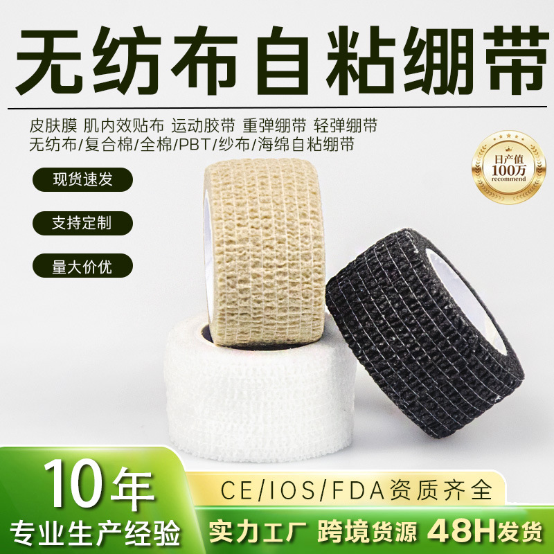 运动自粘弹力绷带可定制手指写字防磨护手护指绷带宠物弹力绷带
