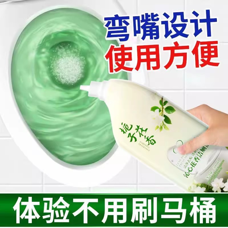 Gardenia Toilet Cleaner Household Long-Lasting Fragrance Deodorizing Toilet Deodorizing Toilet Toilet Freshener