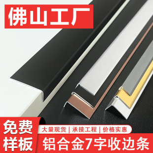 Aluminum alloy wood floor closing strip L-shaped right-angle strip metal ceramic tile closing strip 7-character edge-wrapping strip edge-sealing strip