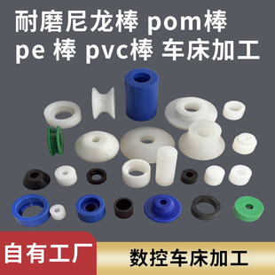 ��ĥ������PA66�ۼ�ȩPOM��ِ�PEEK/PVC��PE����܇���ӹ�