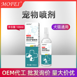 Mofei Pet External Spray Skin External Spray Cat Pet Dog Household Spray