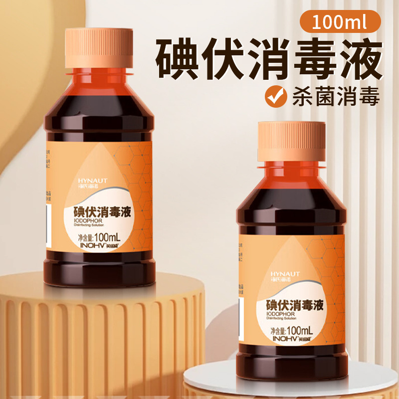 Haishi Hainuo Iodophor Disinfectant Medical Baby Navel Skin Wound Sterilization Vial Portable 100ml