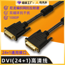 dvi线24 1高清dvi连接线dvi-d电脑电视高清数字视频信号投影仪