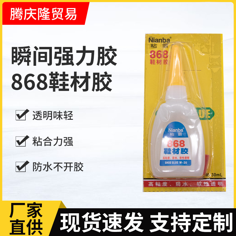 粘霸868鞋材胶防水软性透明胶修补鞋胶水木材橡胶模具皮革强力胶