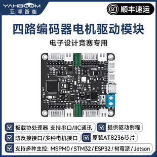 Four-way encoder motor drive board 4-way module AT8236 smart car robot electronic design competition