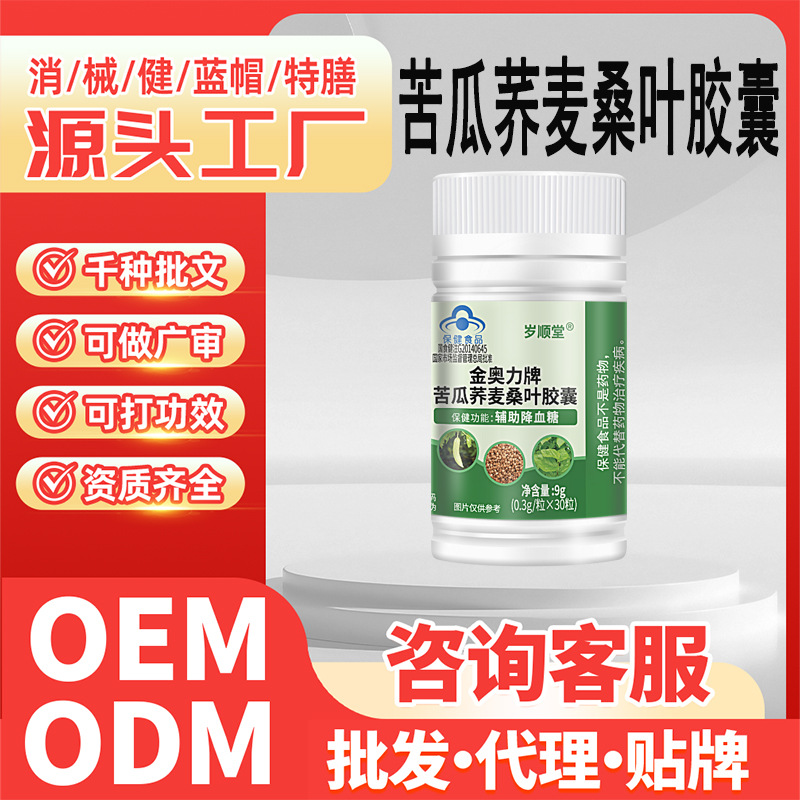 Blue Hat Health Care Products for Middle-Aged and Elderly People to Assist in Lowering Blood Sugar, Saijinshi Shujinoli Brand Bitter Melon, Buckwheat and Mulberry Leaf Capsules