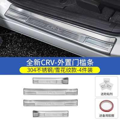 Dekorativ pedal başlıqları Protection Guard Plate - 23-26-crv-special-silver-snow-pattern-external-door-sill-strip-4-piece-set