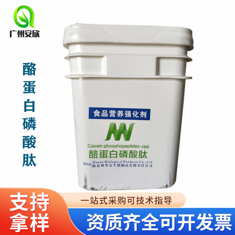 Ready-Stock Food-Grade Nutritional Supplement Water-Soluble Small Molecule Active Cpp Hu'An Casein Phosphopeptide Ready-Stock Food-Grade Nutritional Supplement Water-Soluble Small Molecule Active Cpp Hu'An Casein Phosphopeptide