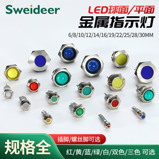 6/8/10/12/16mm metal indicator light signal light rain-proof pin screw power supply universal 12V24V220V