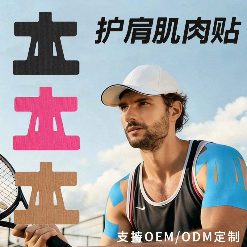 Cross-border pre-cut shoulder muscle tape, sports shoulder protector, high-elasticity adhesive, no-cut adhesive tape, pre-cut design for protection