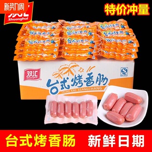 Shuanghui Taiwanese Grilled Sausage, Taiwanese Hot Dog Sausage, Mini Grilled Sausage, Ham Sausage, Whole Box Wholesale Ready-To-Eat Snacks Qq
