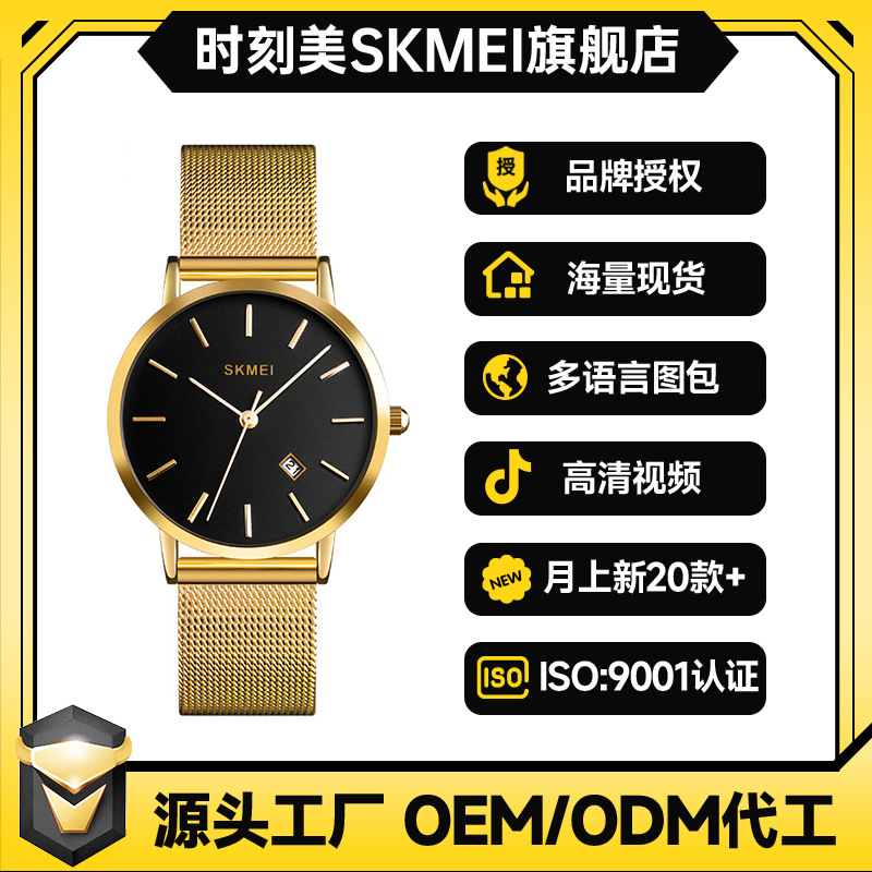 SKMEI时尚潮人情侣石英表 学生简约真空电镀钢带玫瑰金手表watch