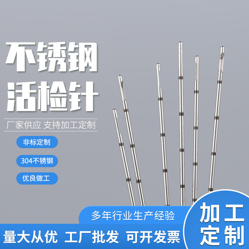 圆头304不锈钢变径针 非标刻度显影活检针 毛细管侧孔取样针