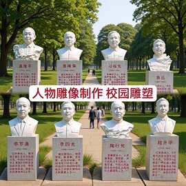 石雕人物雕像科学家校园名人雕塑袁隆平钱学森孔子鲁迅陶行知摆件