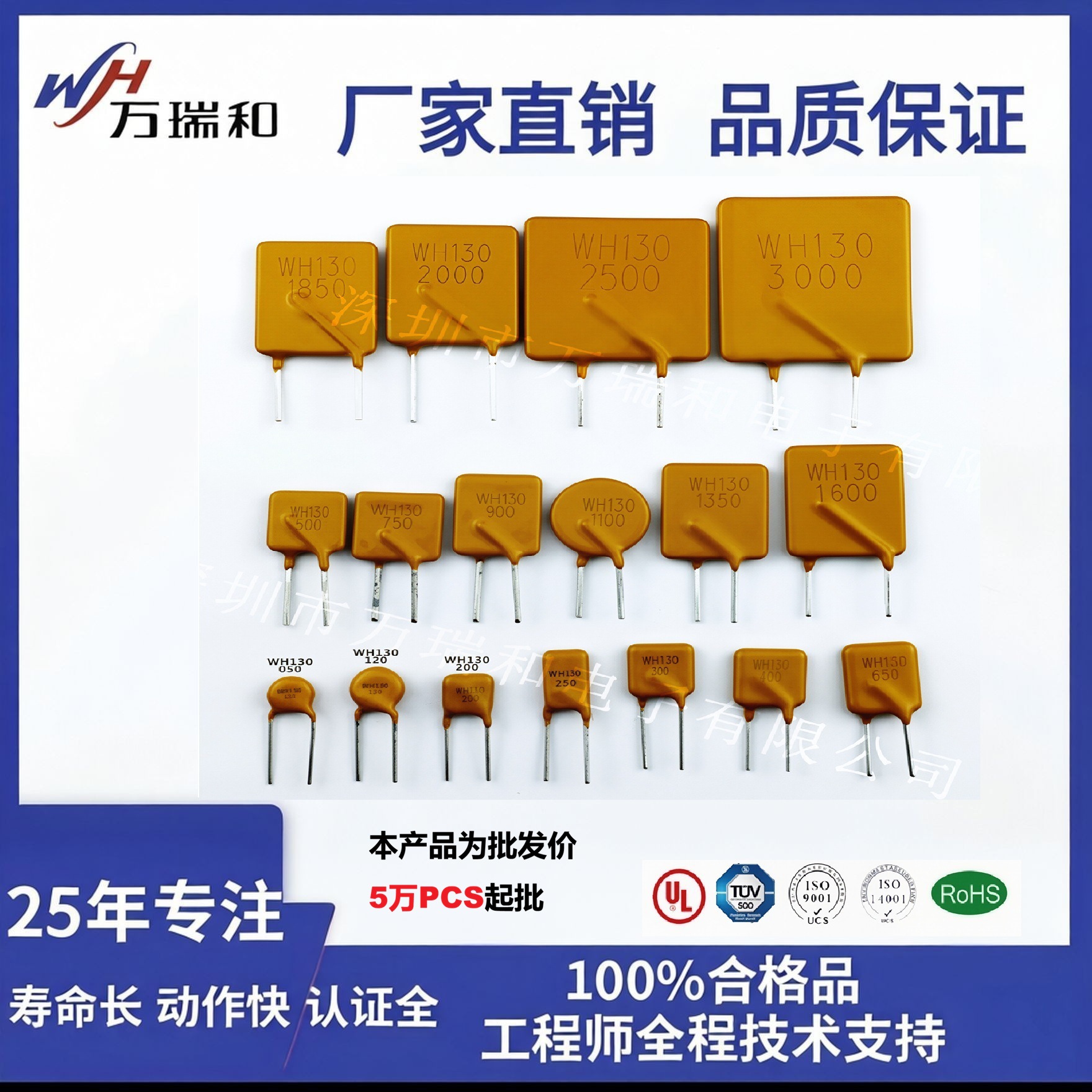 厂家直销 130V自恢复保险丝 万瑞和WH130系列 0.05A-3A 过流保护