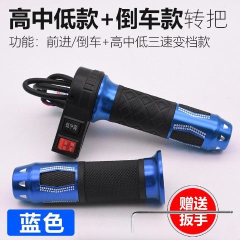 Batería coche de tres ruedas de recarga de combustible coche eléctrico modificación accesorios de control de velocidad mango Acelerador de tres velocidades de marcha atrás