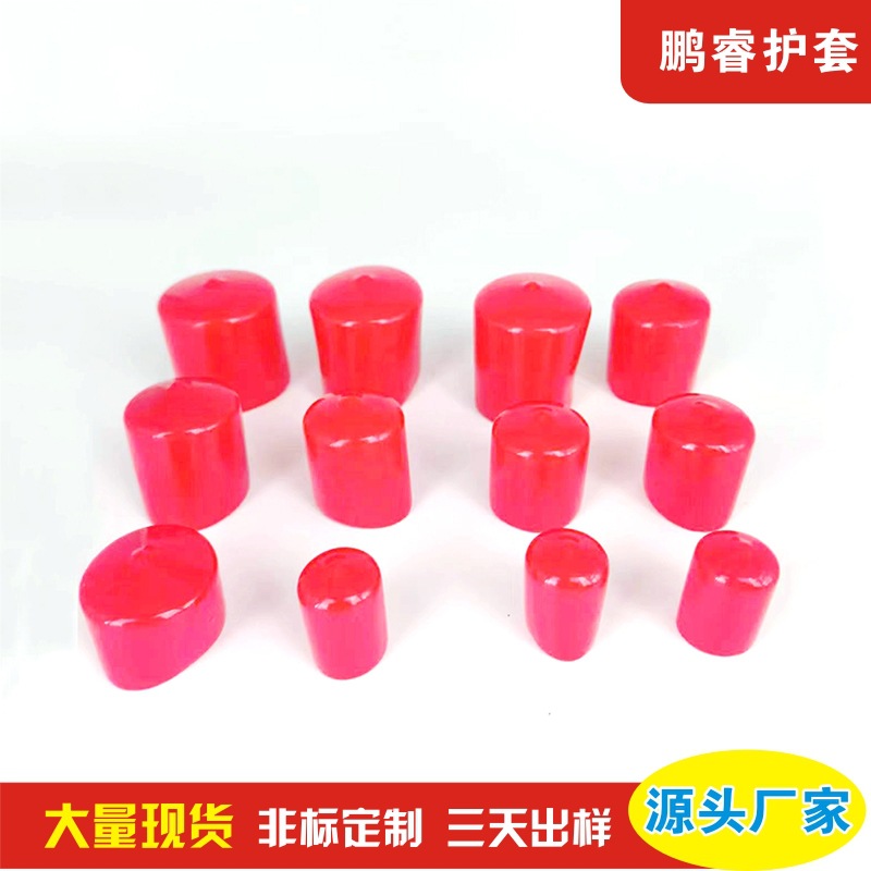 螺纹胶帽 保护套胶套新材料保护套橡胶保护套PVC胶套护套电缆帽