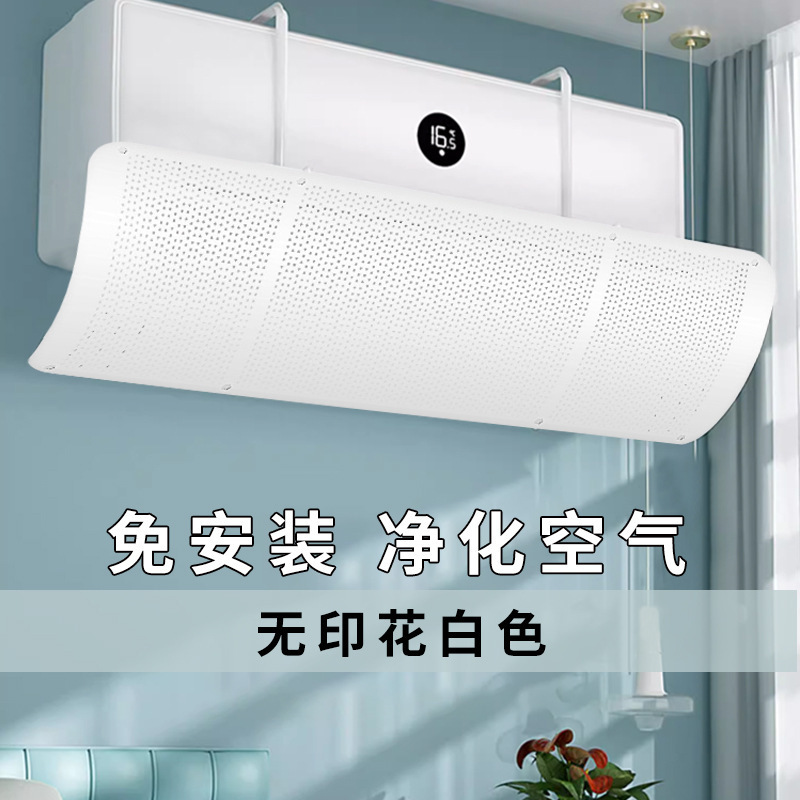 エアコンの防風板の通用のエアコンの防風板の壁掛け式は穴を開けないでまっすぐに風のカバーの乳幼児を吹いて月子に座ります。|undefined