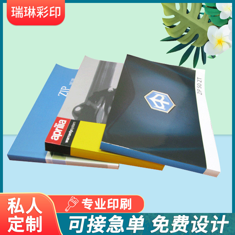企业宣传画册批发宣传设计印刷报价单单手册彩色说明书专业印刷