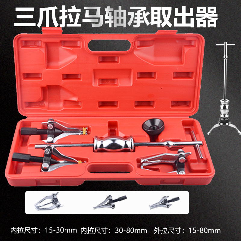 내부 베어링 풀러 제거 도구 내부 구멍 슬라이딩 해머 3 턱 풀러 다목적 자동 수리 작은 베어링 풀아웃 추출기