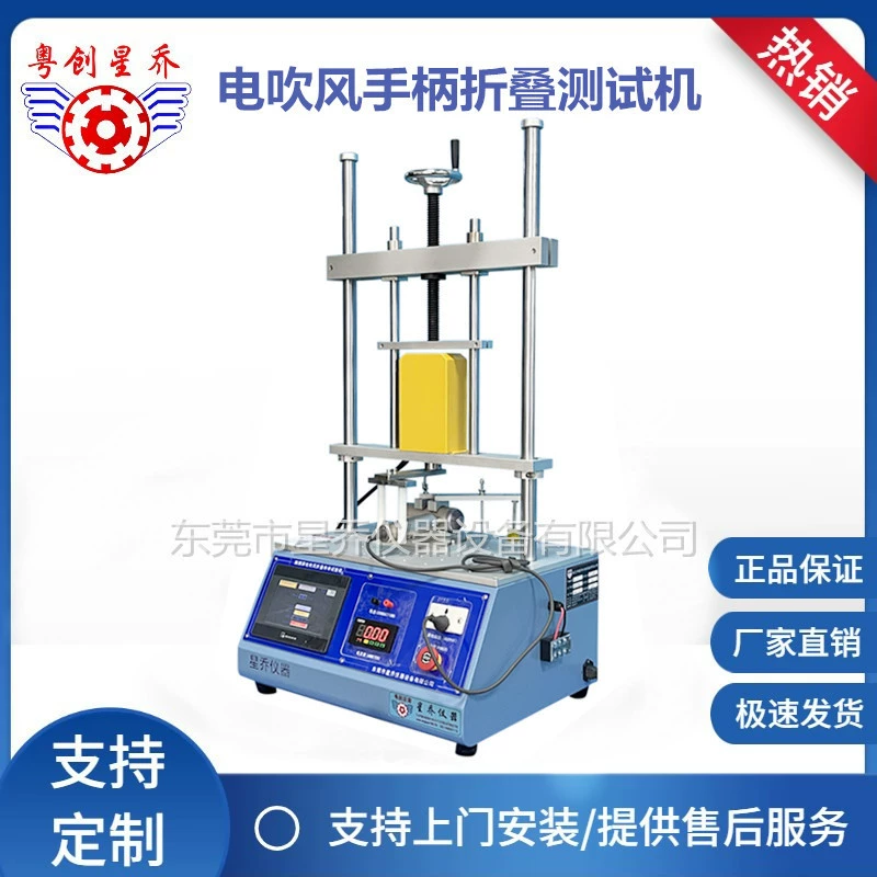 Xingqiao Одноразовая ручка складной испытательный станок фен складной вентилятор испытательный аппарат на усталость