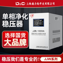 上海德力西开关JJW单相稳压器220V无触点30k精密净化交流稳压电源