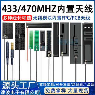 433mhz built-in 470M omnidirectional fpc pcb spring copper high gain patch antenna LoRa module antenna