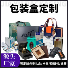 包装盒数码电器首饰珠宝食品化妆品手机壳音响耳机卡盒包装印刷