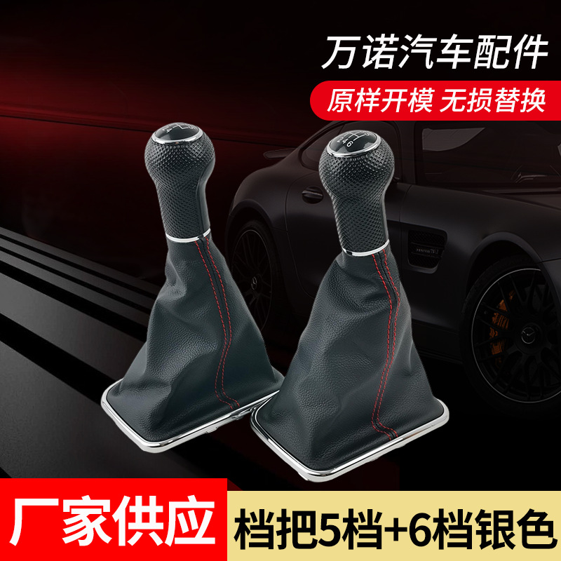 高尔夫捷达换挡防尘套档杆套手刹套档把头手球汽车排挡套厂家批发
